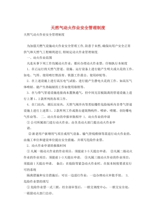 天然气动火作业安全管理制度