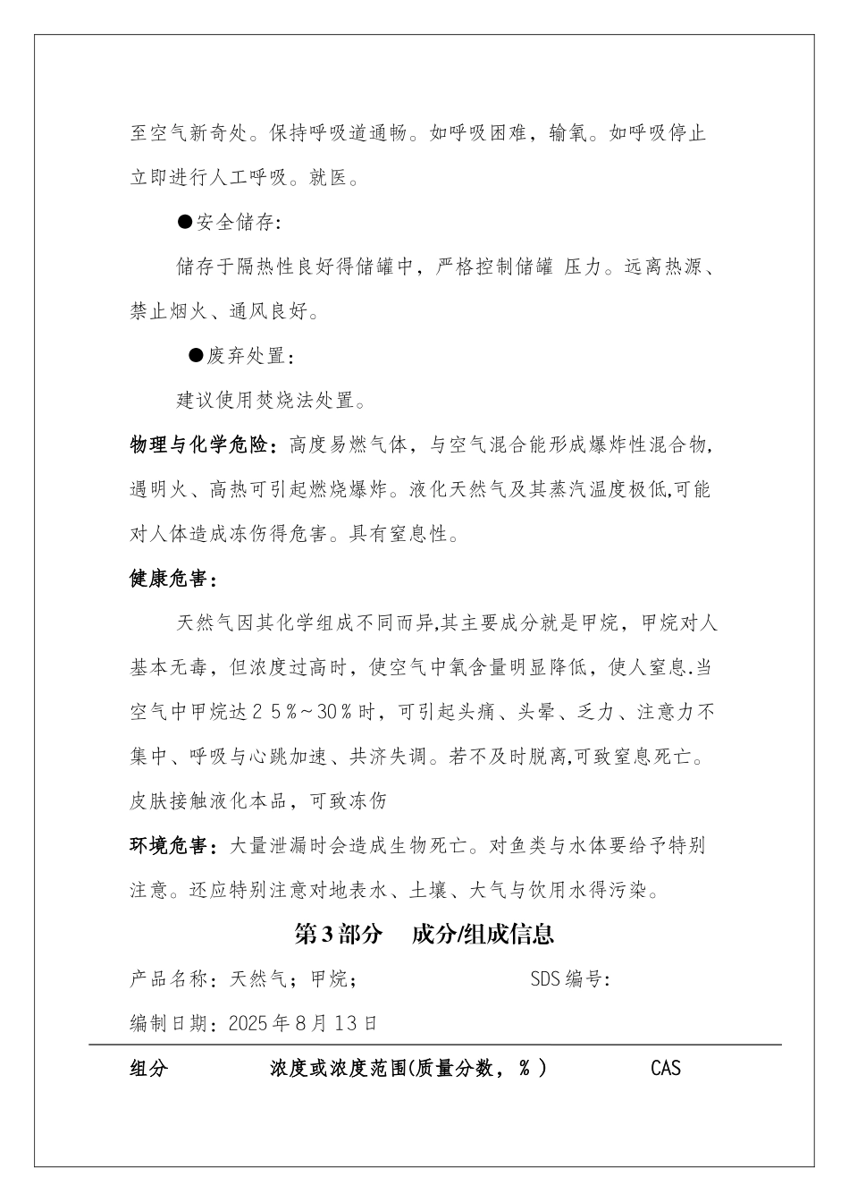 天然气安全技术说明书_第3页