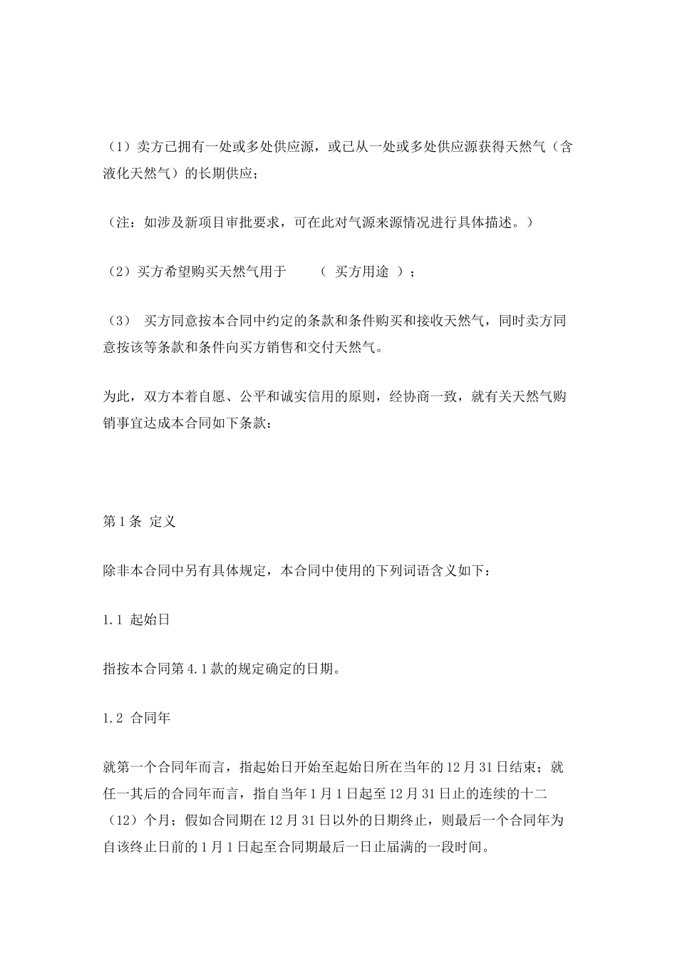 天然气购销合同_第2页