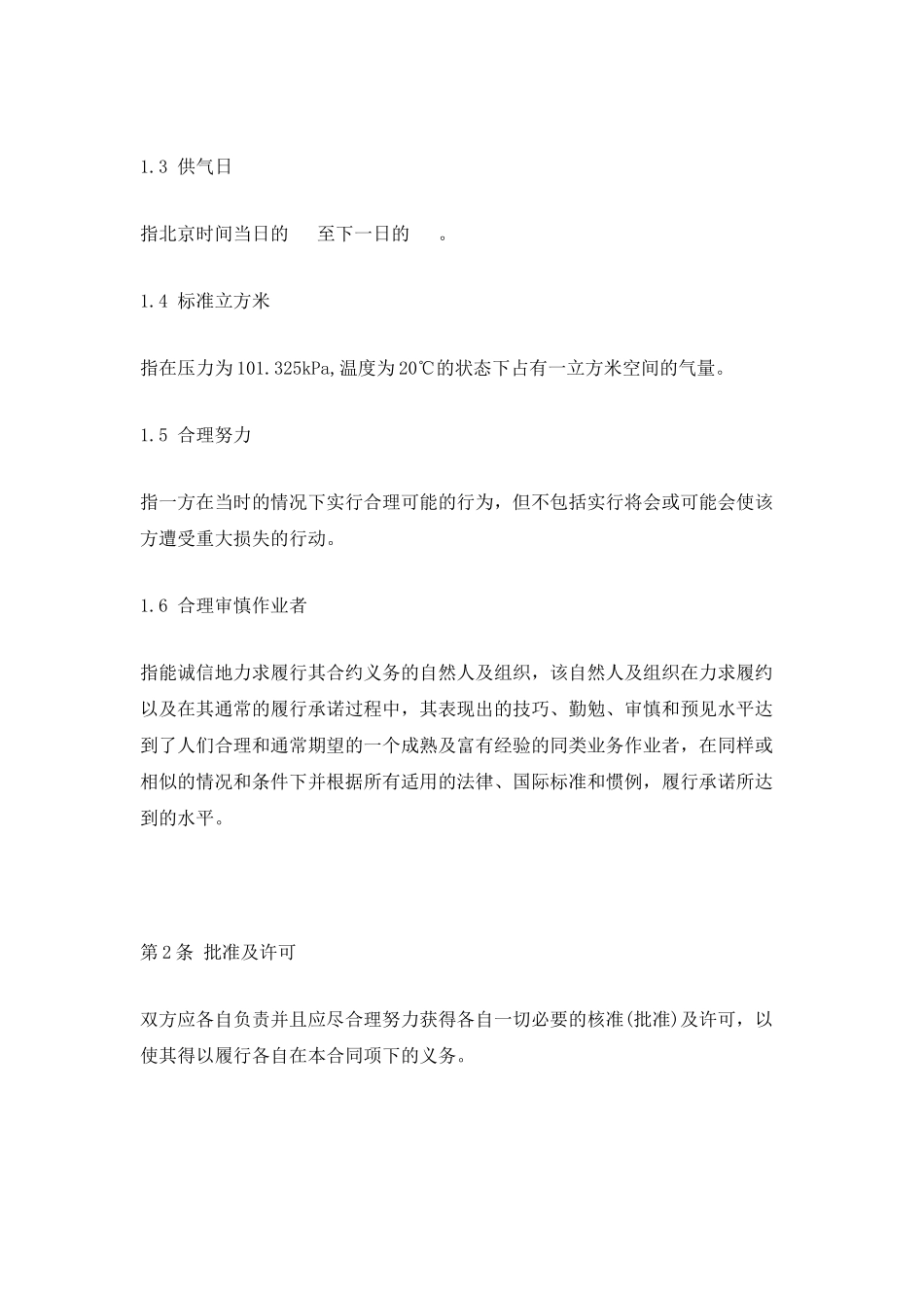 天然气购销合同_第3页