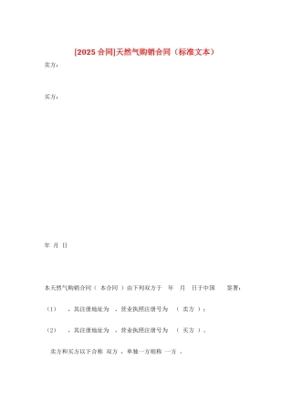 天然气购销合同