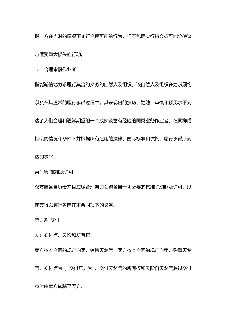 天然气购销合同模板_第3页