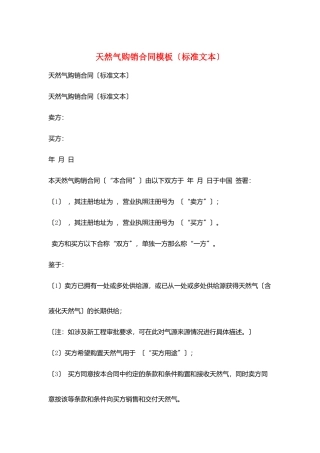 天然气购销合同模板