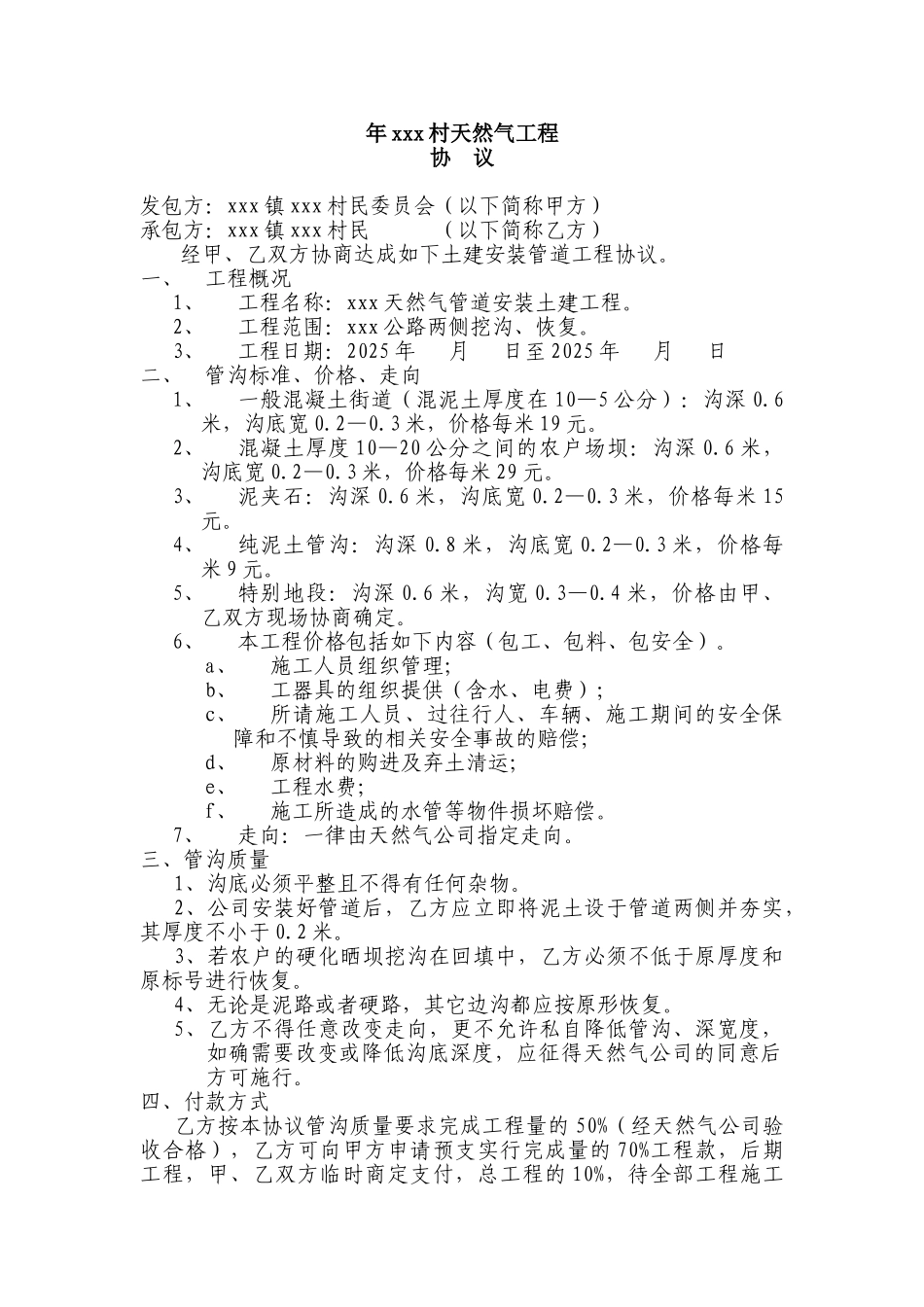 天然气管道土建工程施工协议_第1页