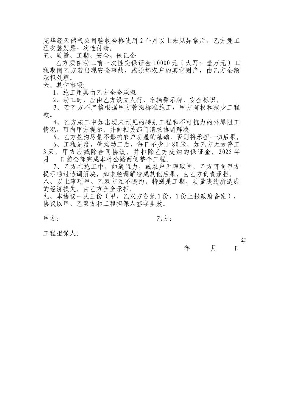 天然气管道土建工程施工协议_第2页