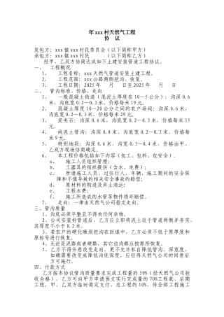 天然气管道土建工程施工协议