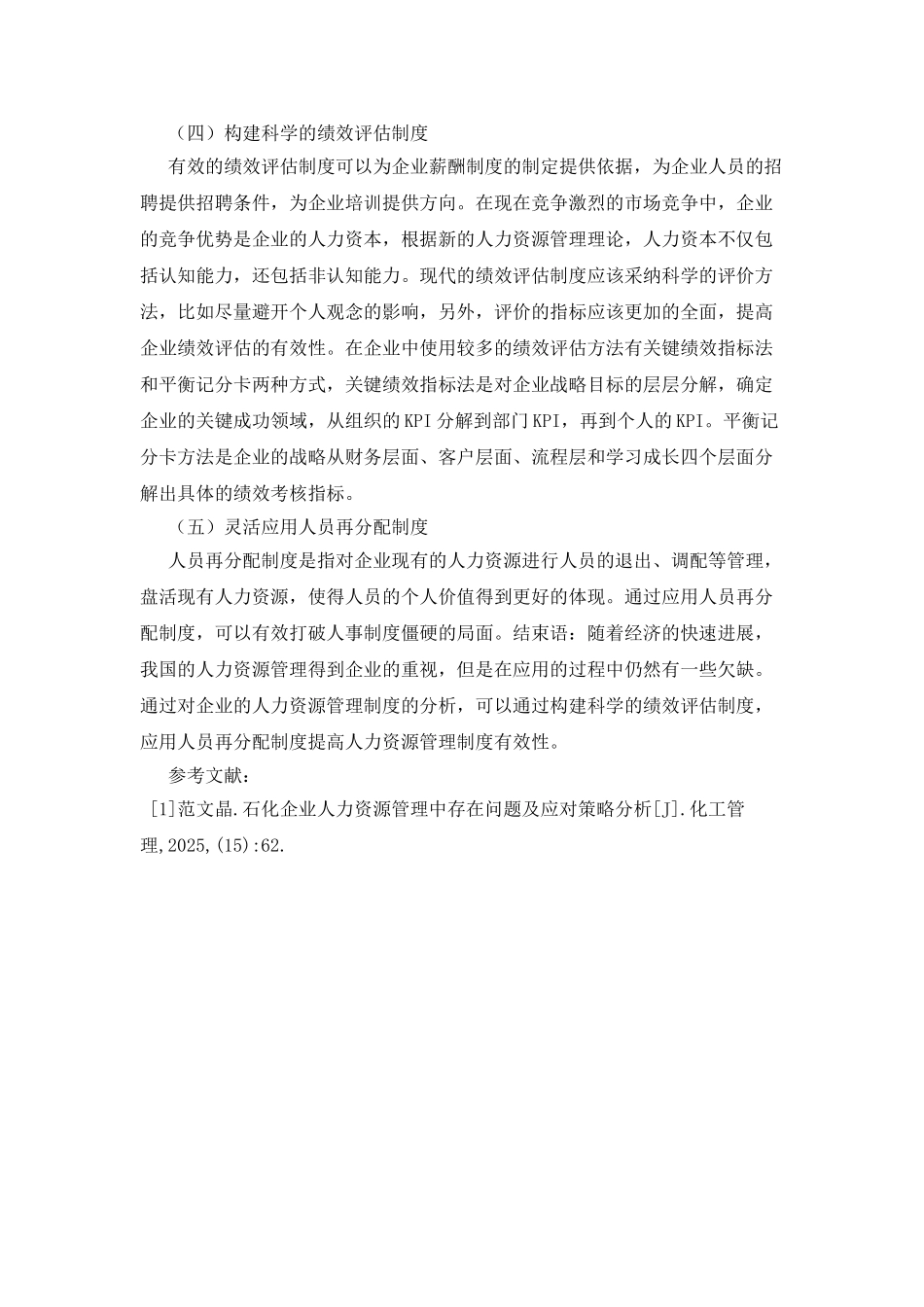 天然气安装企业人力资源管理分析_第3页