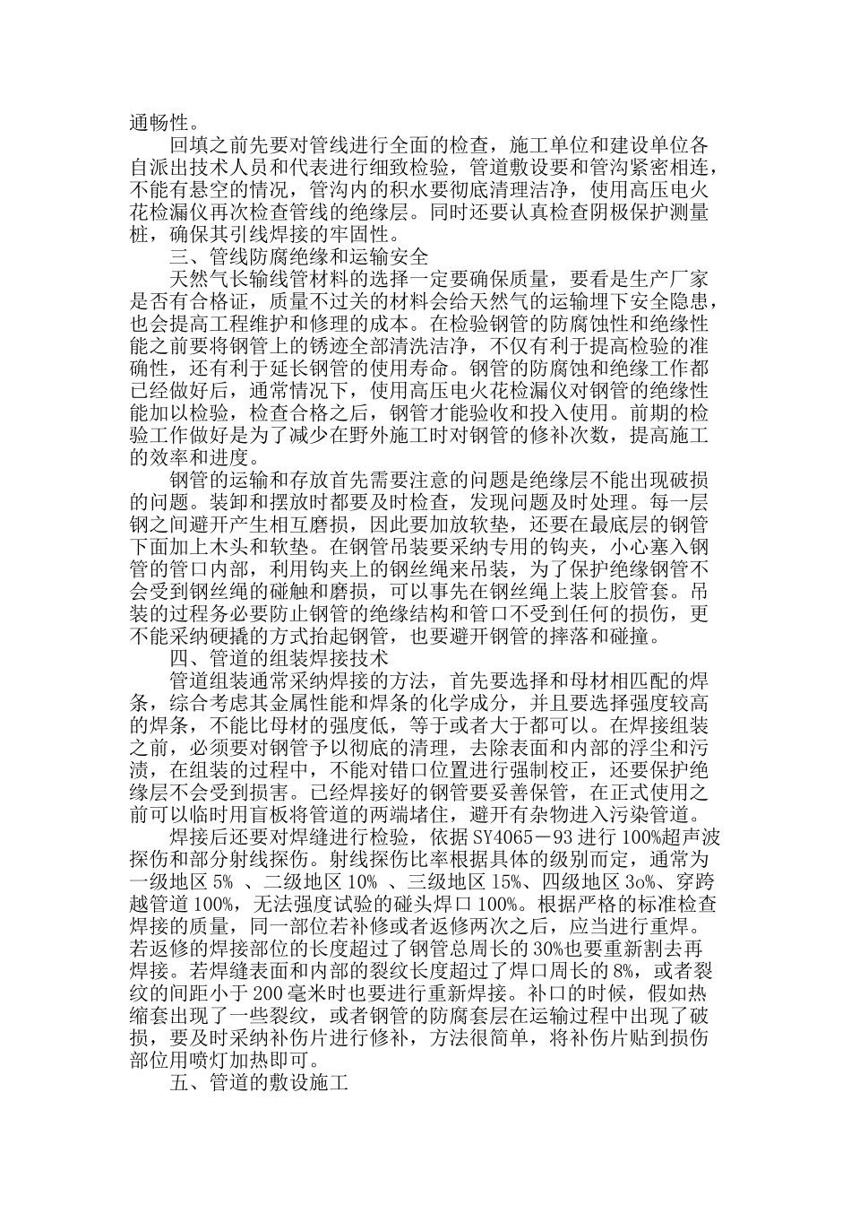 天然气长输管线施工技术分析_第2页