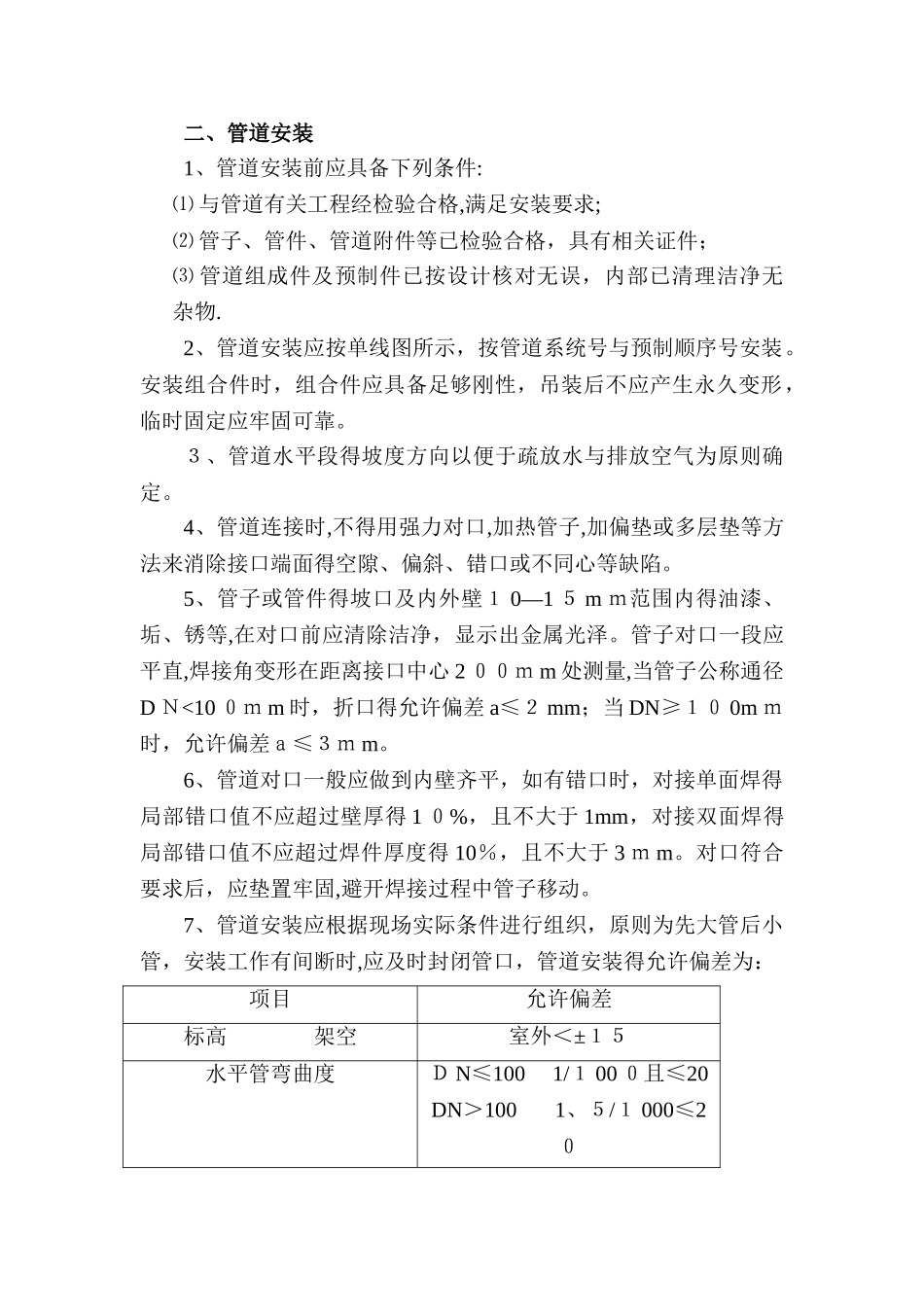 天然气管道工程管道焊接施工方案_第2页