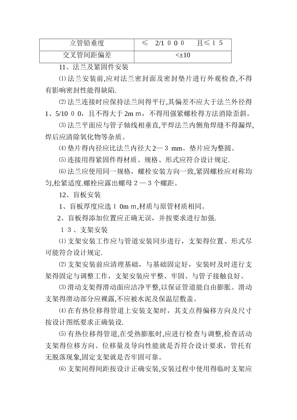 天然气管道工程管道焊接施工方案_第3页