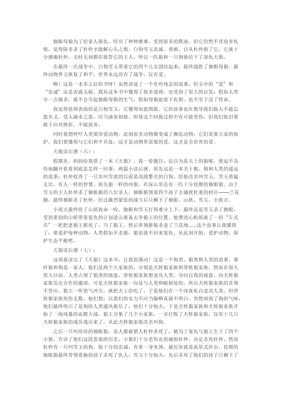 天狼读后感20篇读书笔记-读书分享-读书心得札记_第3页