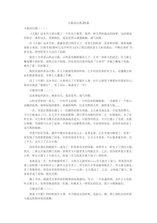天狼读后感20篇读书笔记-读书分享-读书心得札记