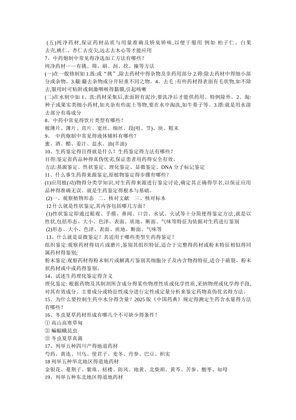 天然药物学期末试题_第3页