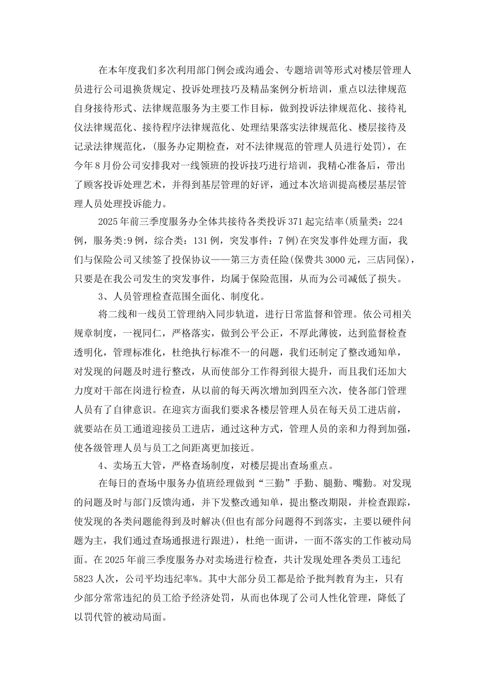 天猫客服个人工作总结_第2页