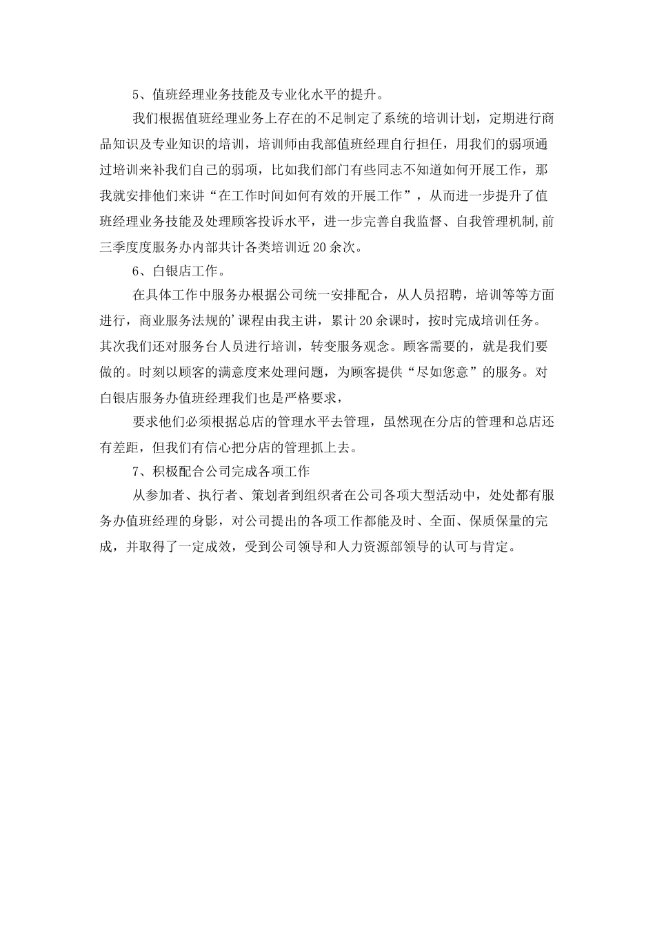 天猫客服个人工作总结_第3页