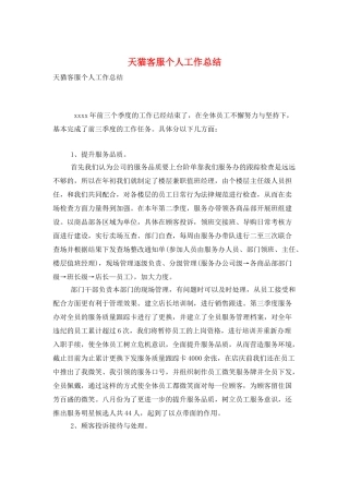 天猫客服个人工作总结