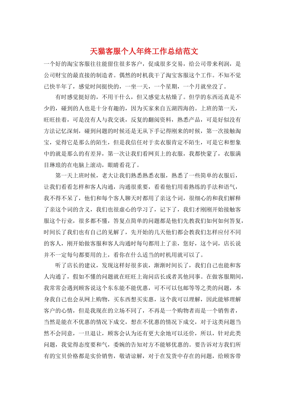 天猫客服个人年终工作总结范文_第1页