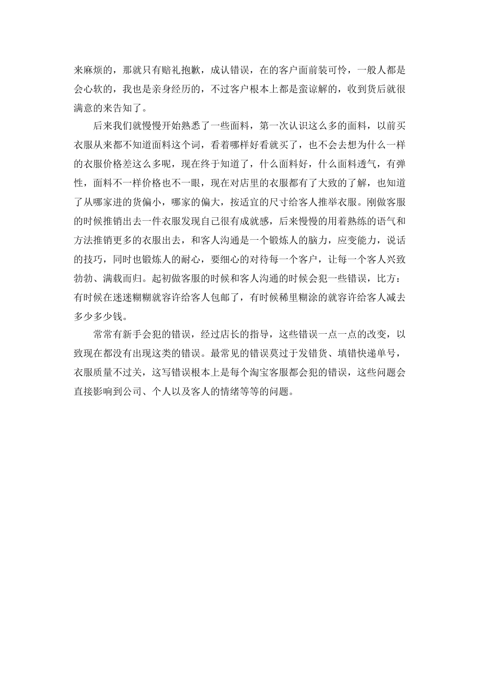 天猫客服个人年终工作总结范文_第2页