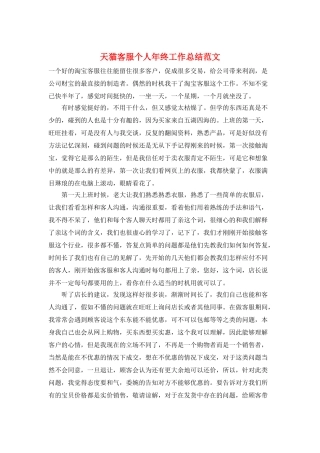 天猫客服个人年终工作总结范文