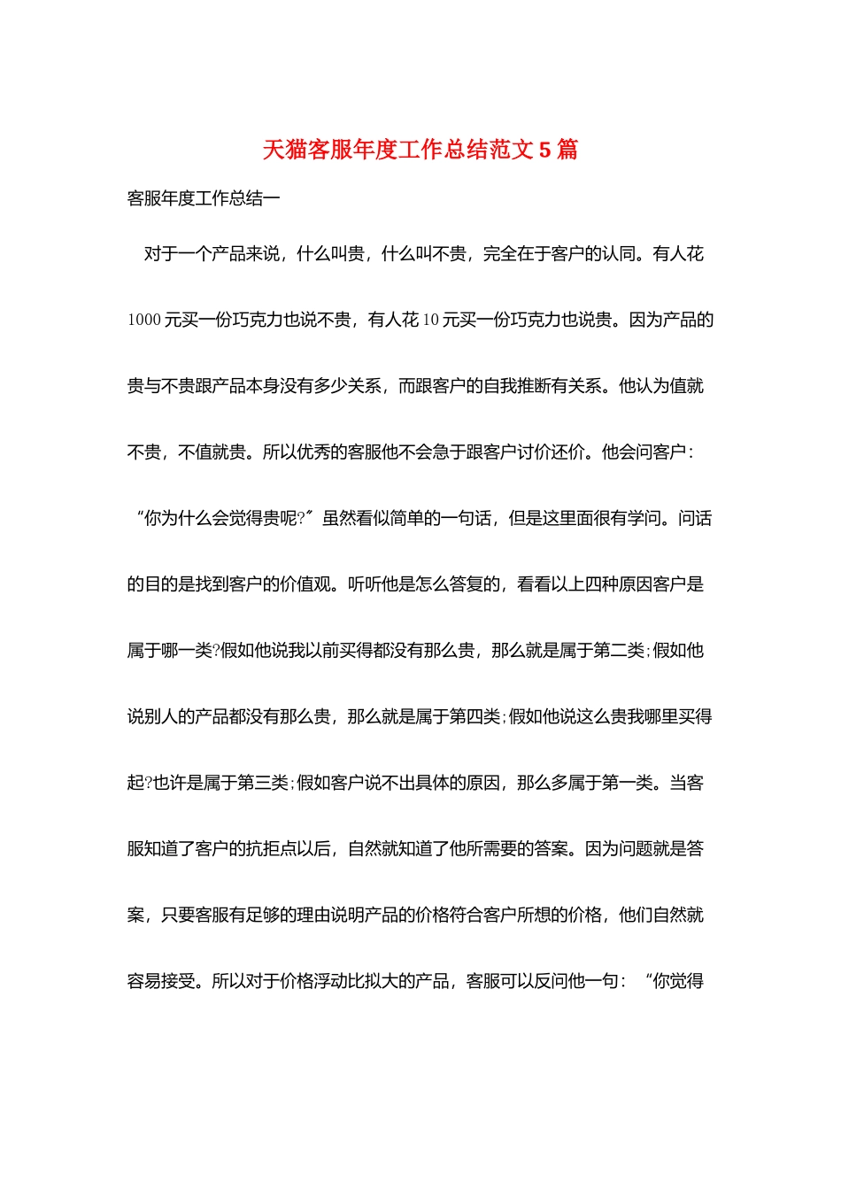 天猫客服年度工作总结范文5篇_第1页
