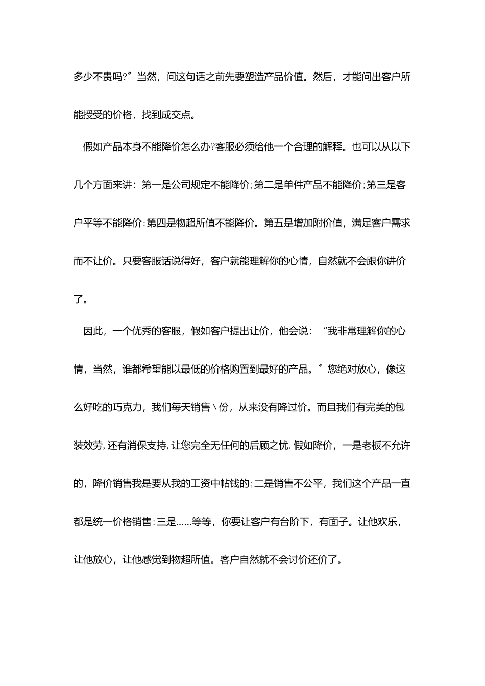 天猫客服年度工作总结范文5篇_第2页