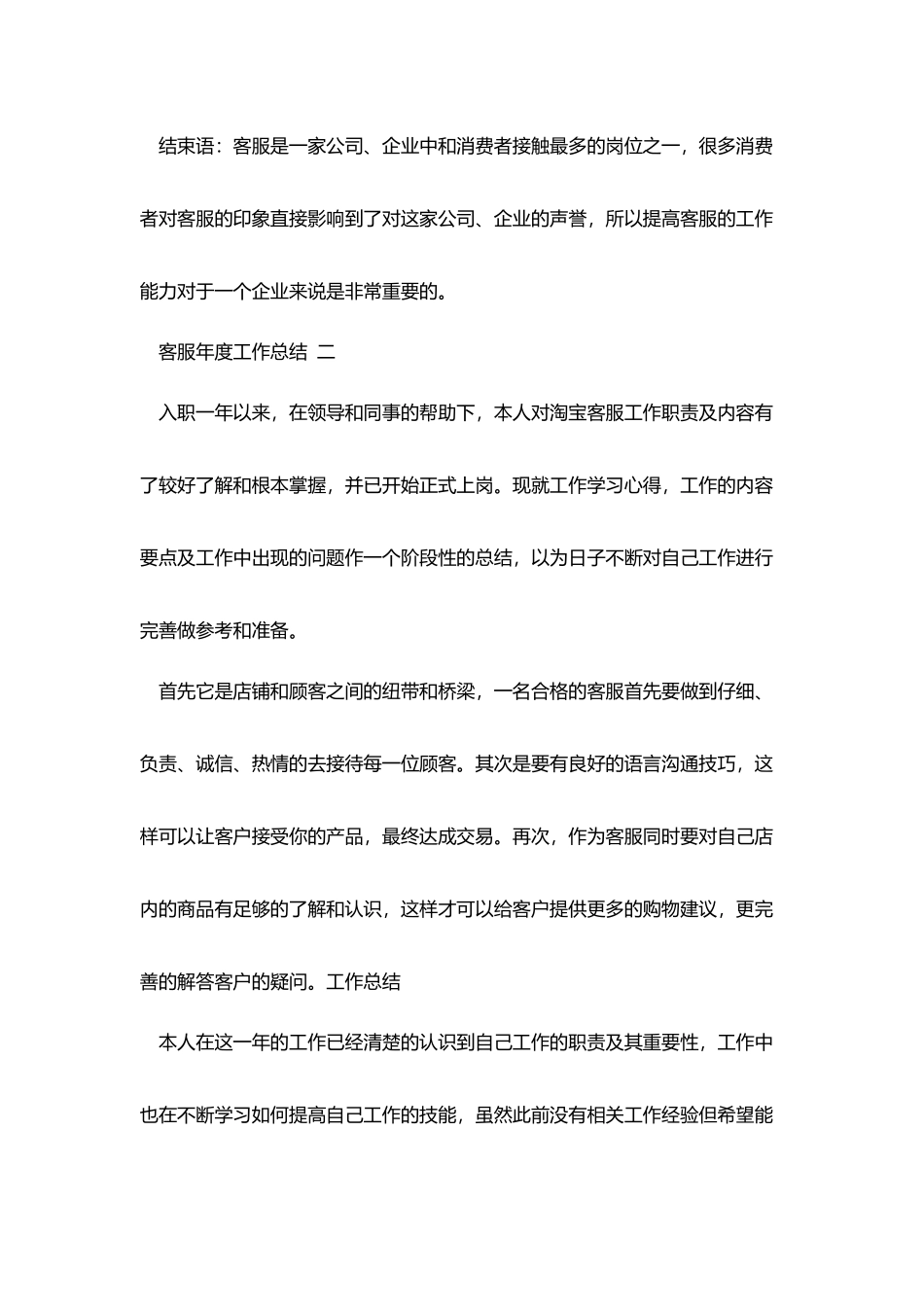 天猫客服年度工作总结范文5篇_第3页