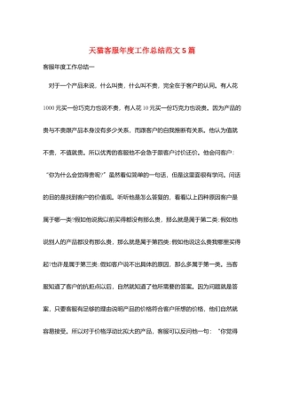 天猫客服年度工作总结范文5篇