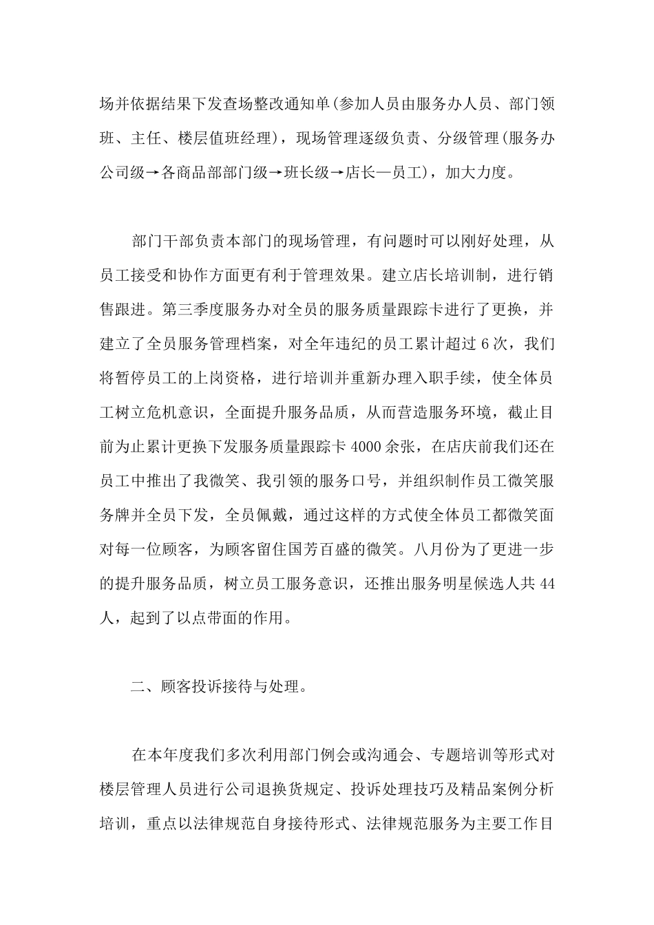 天猫客服年终个人总结范文-客服工作总结_第2页