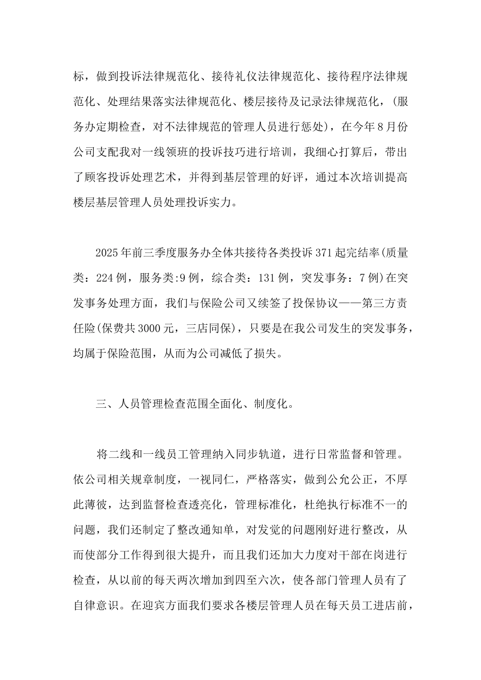 天猫客服年终个人总结范文-客服工作总结_第3页