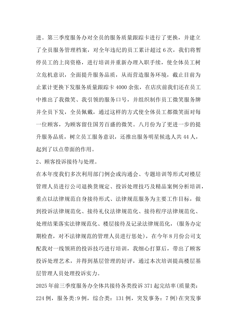 天猫客服年终总结_第2页