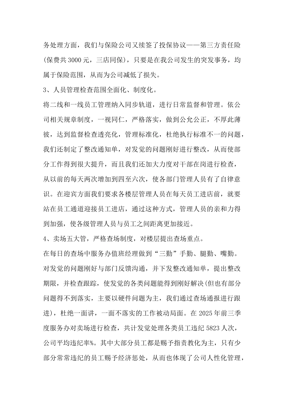 天猫客服年终总结_第3页