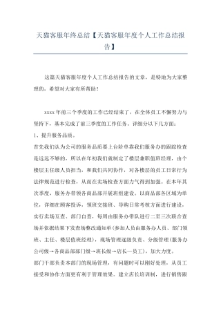 天猫客服年终总结