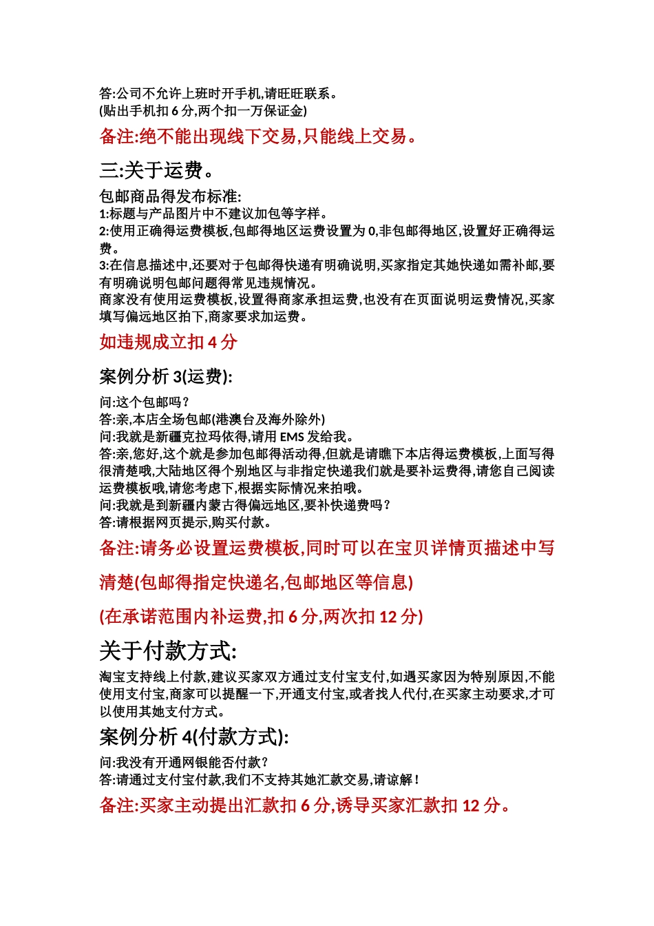 天猫客服注意规则_第2页