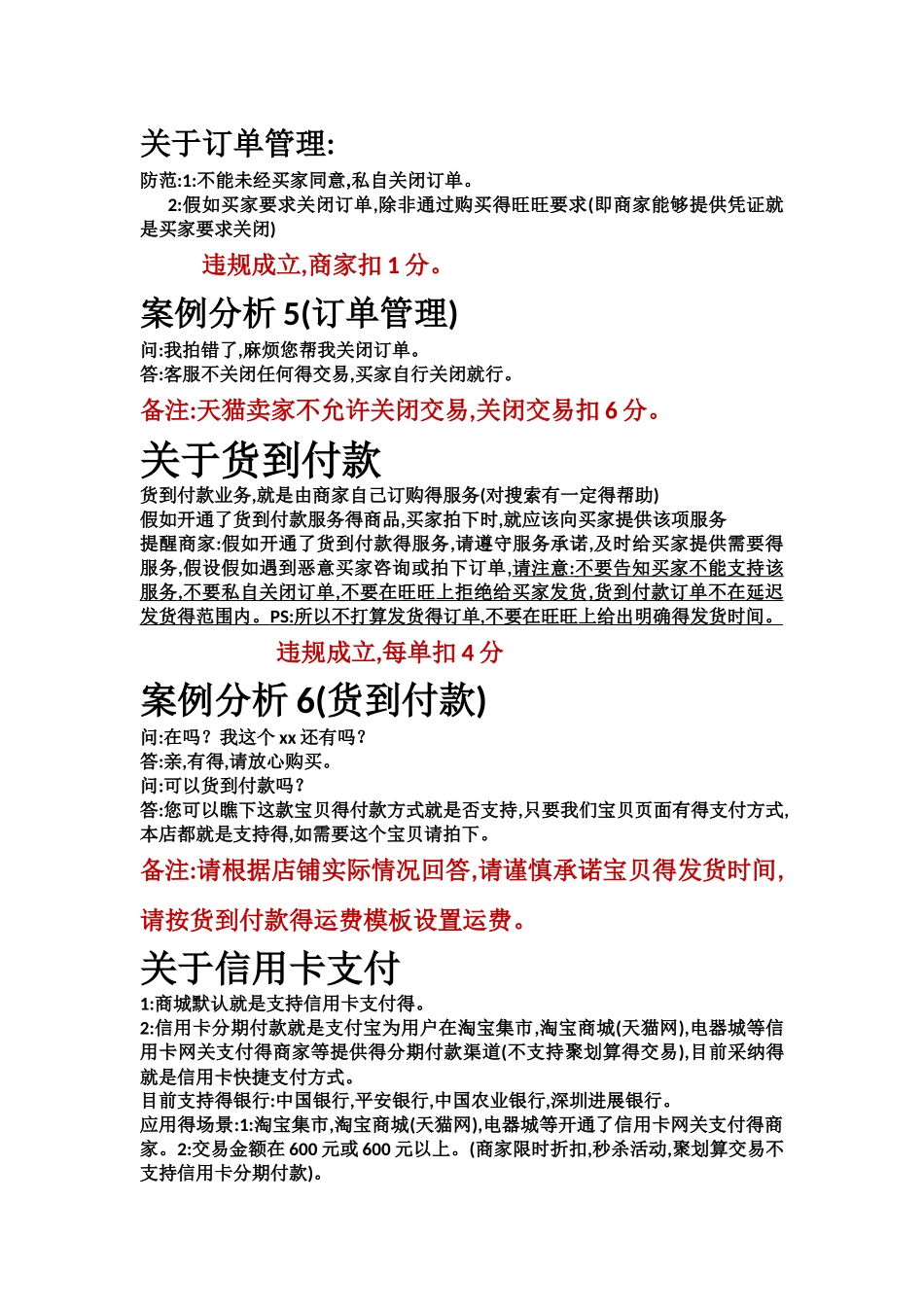 天猫客服注意规则_第3页