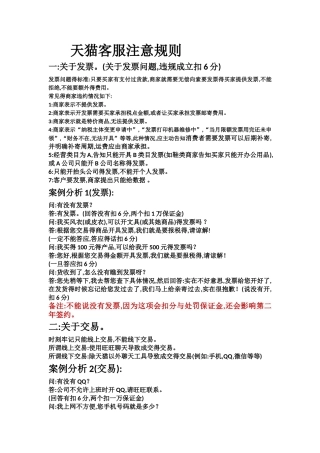 天猫客服注意规则