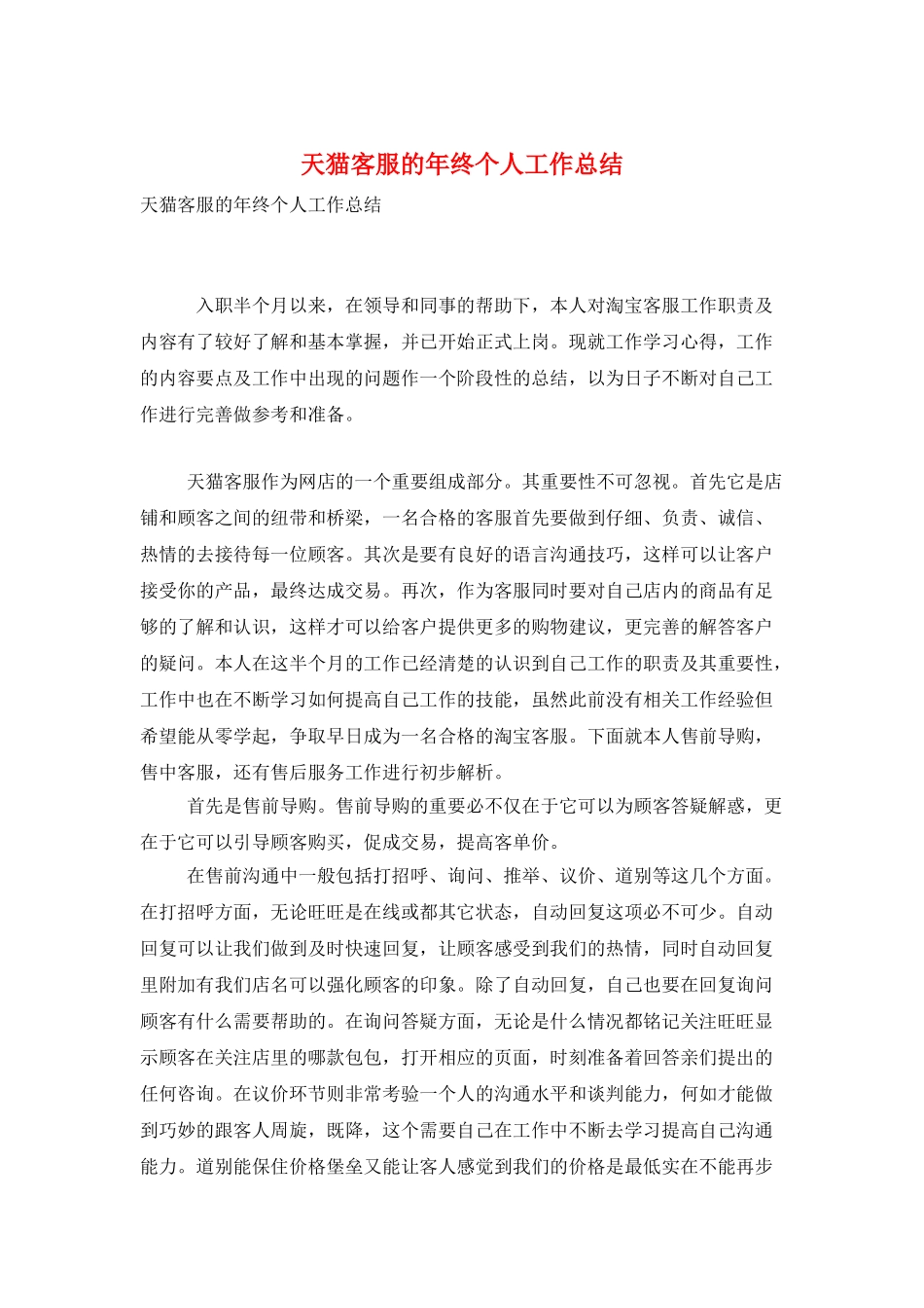 天猫客服的年终个人工作总结_第1页
