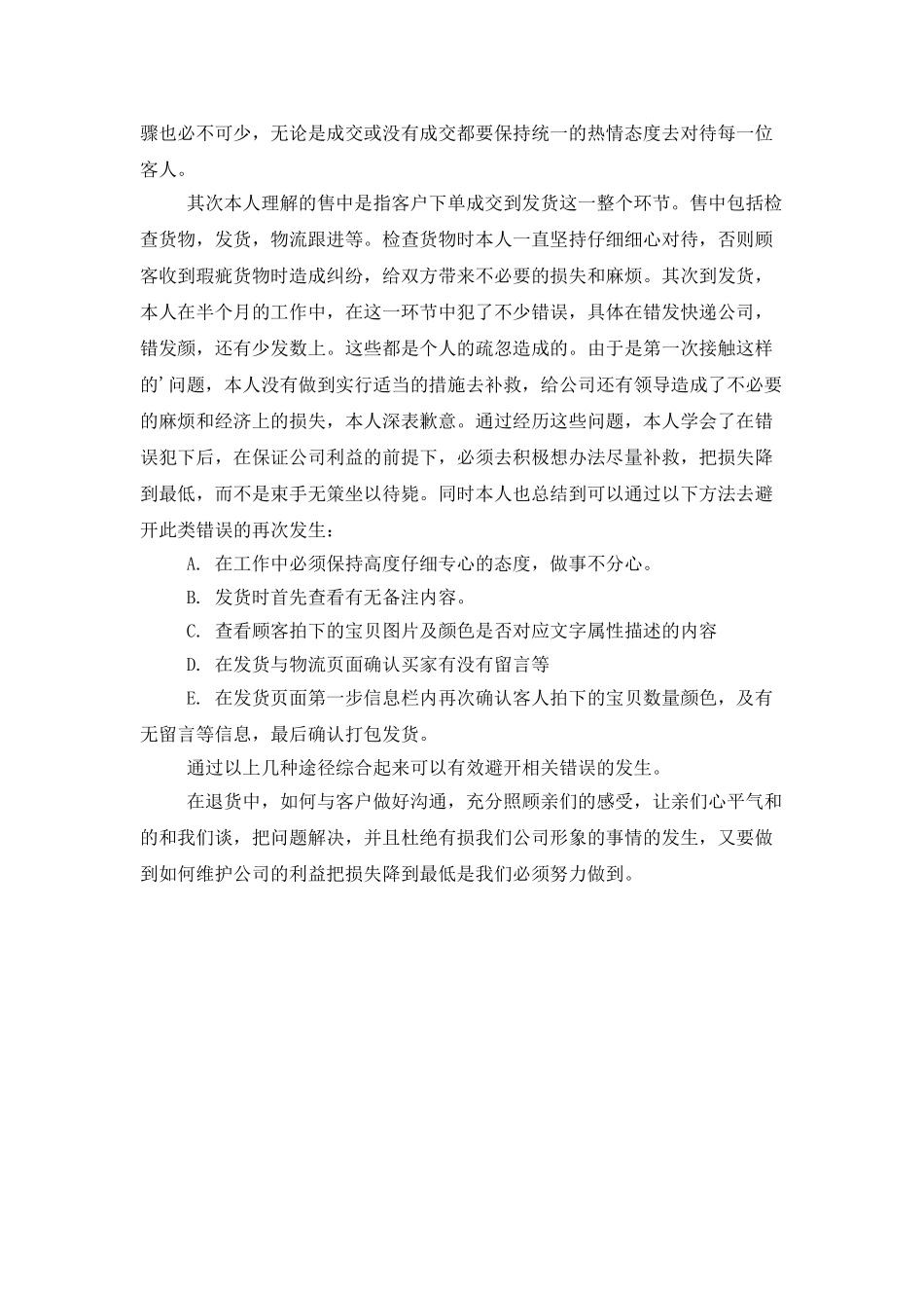 天猫客服的年终个人工作总结_第2页