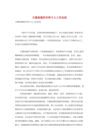 天猫客服的年终个人工作总结