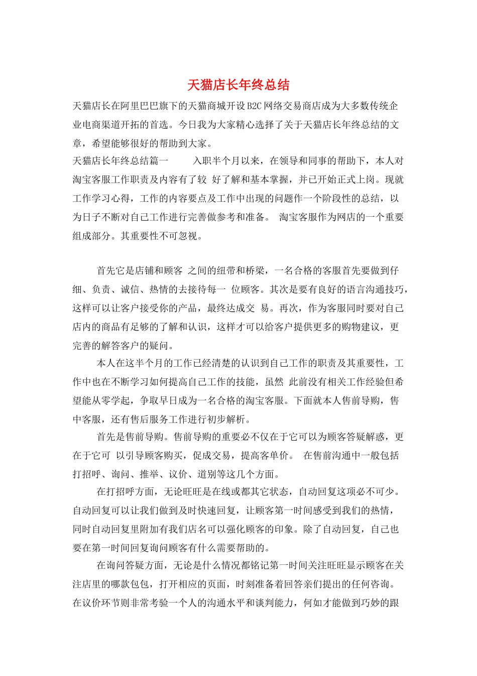 天猫店长年终总结_第1页