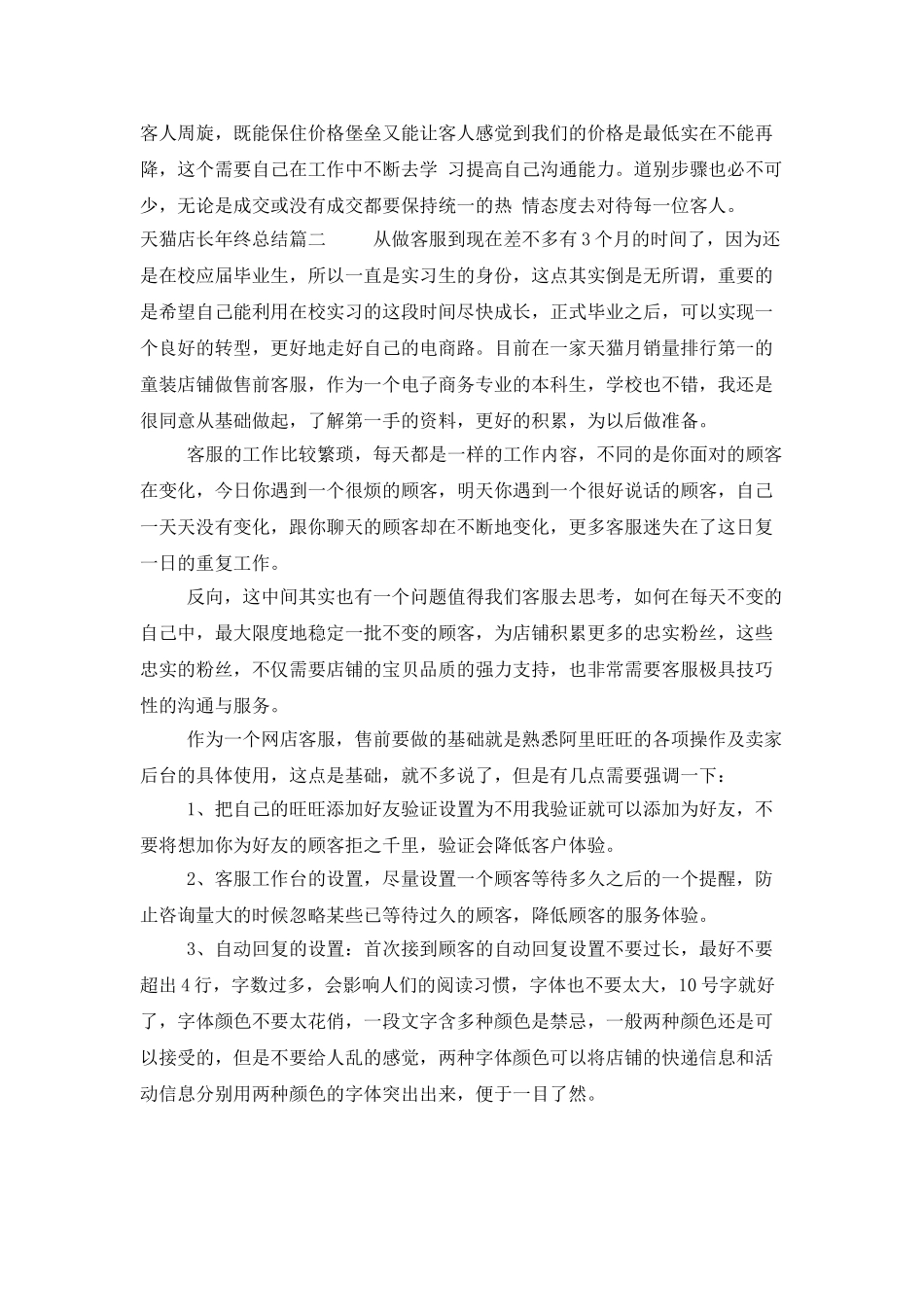 天猫店长年终总结_第2页