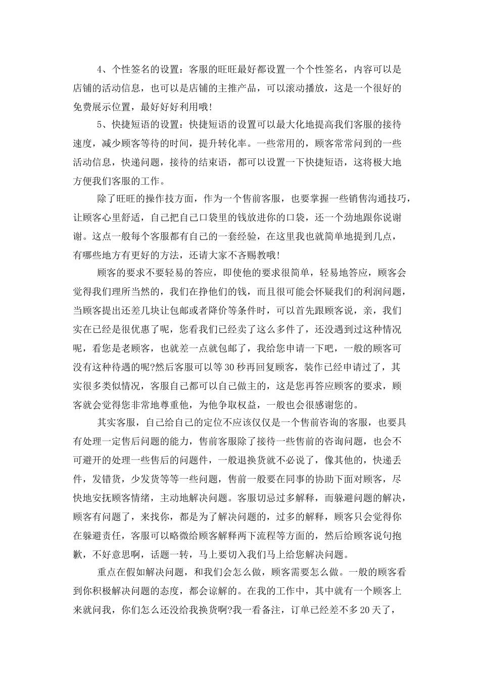 天猫店长年终总结_第3页