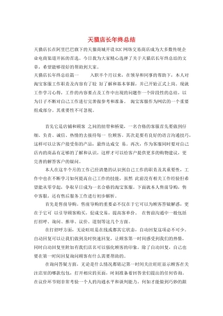 天猫店长年终总结