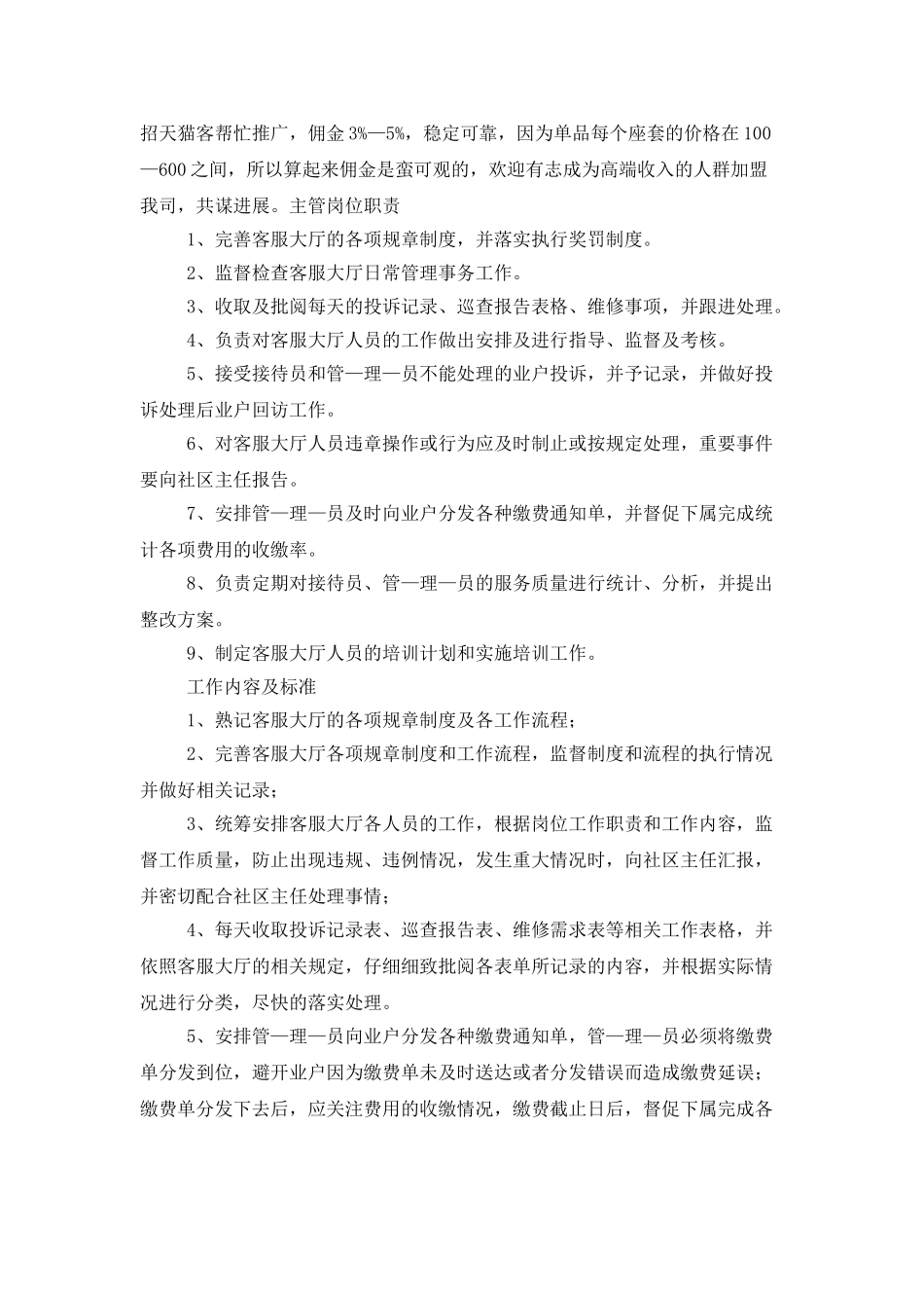 天猫客服工作总结锦集7篇_第2页