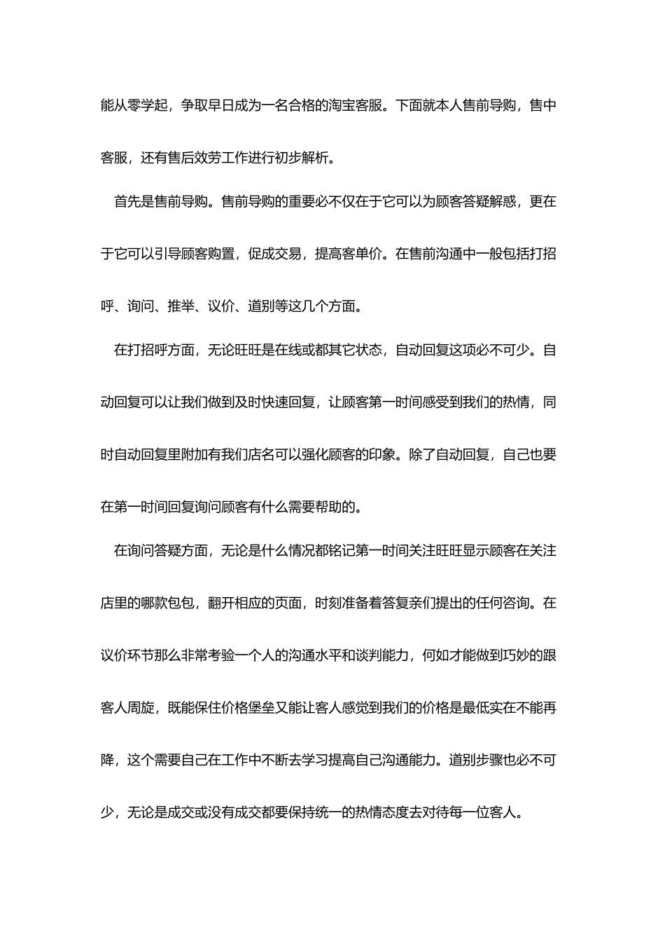 天猫客服月度工作总结600字_第2页