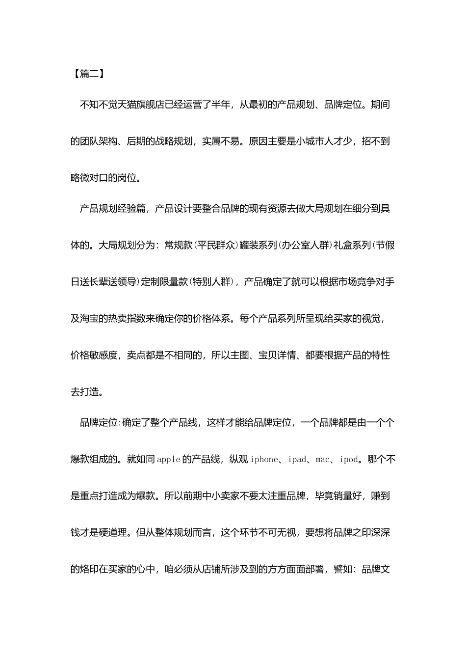 天猫客服月度工作总结600字_第3页