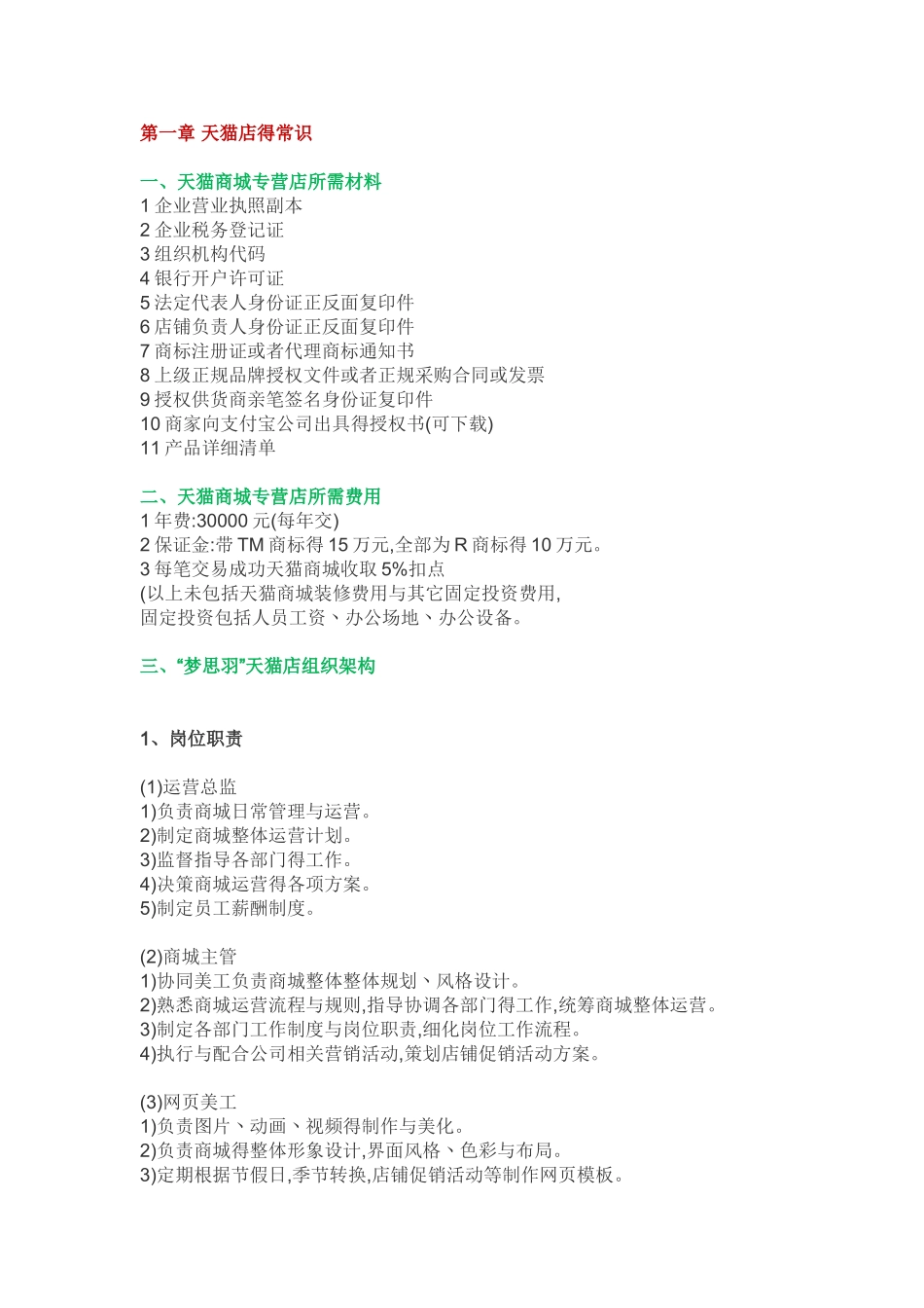 天猫店铺运营计划书_第1页
