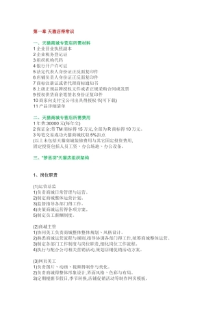 天猫店铺运营计划书