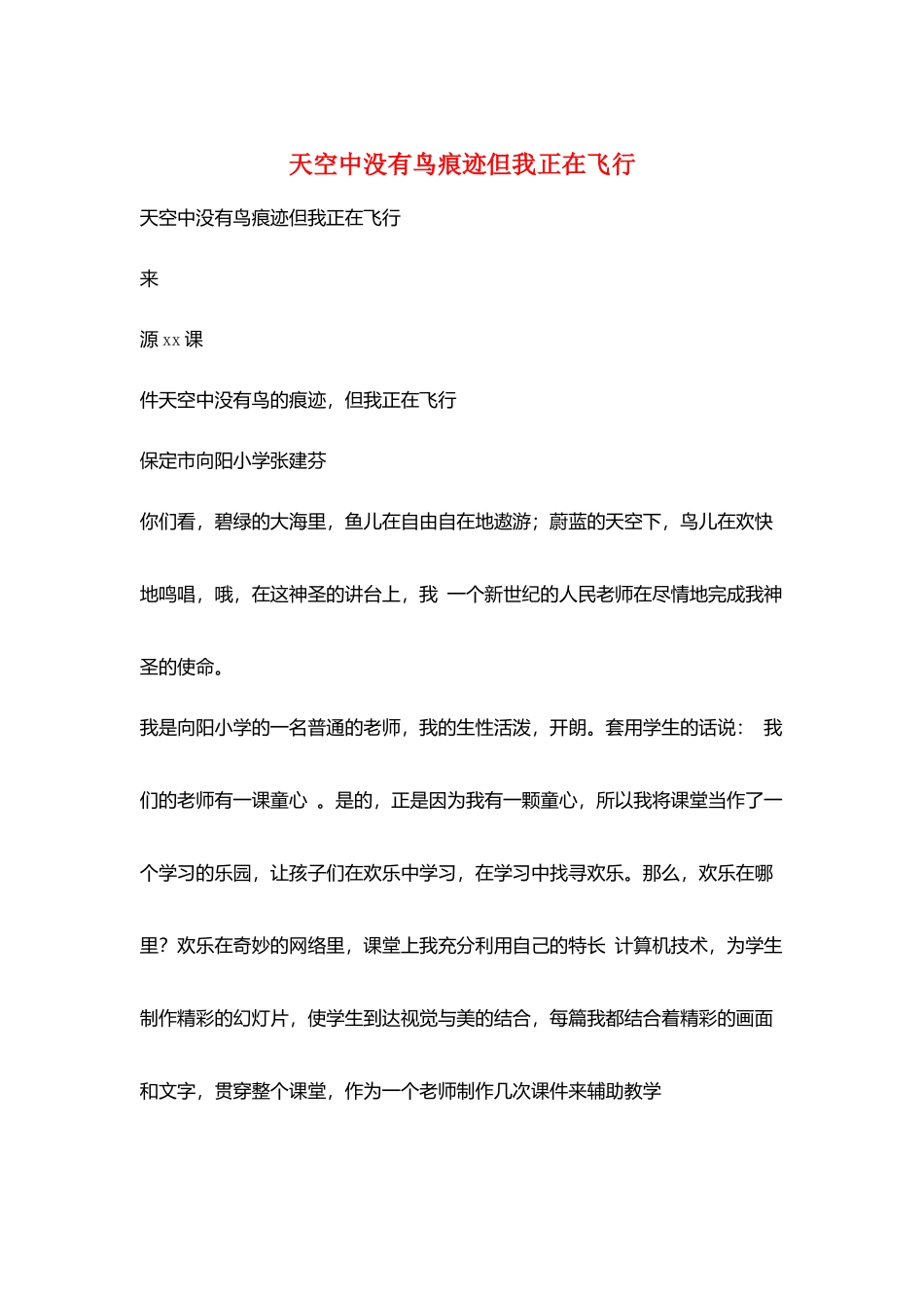 天空中没有鸟痕迹但我正在飞翔_第1页