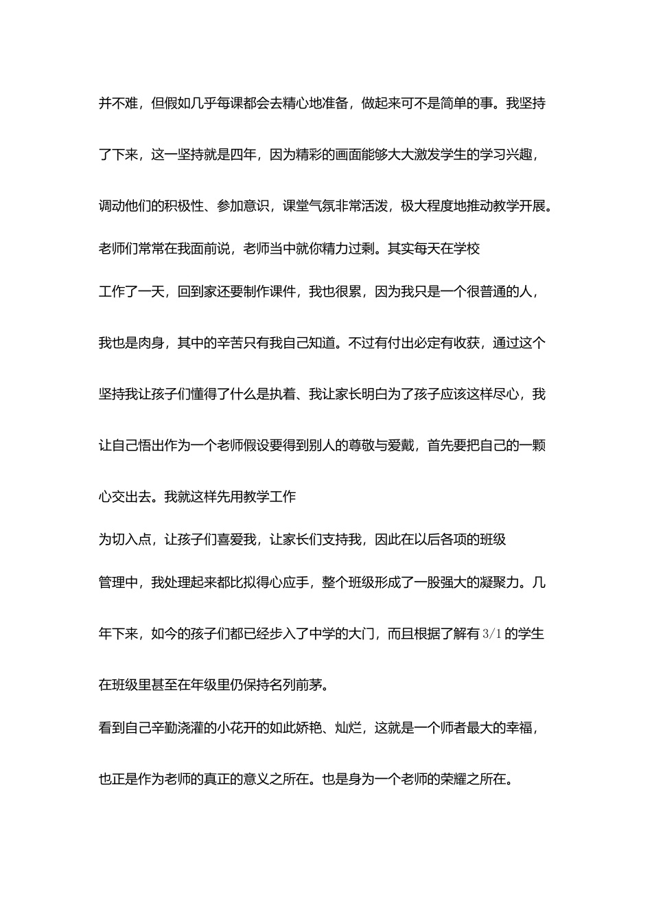 天空中没有鸟痕迹但我正在飞翔_第2页