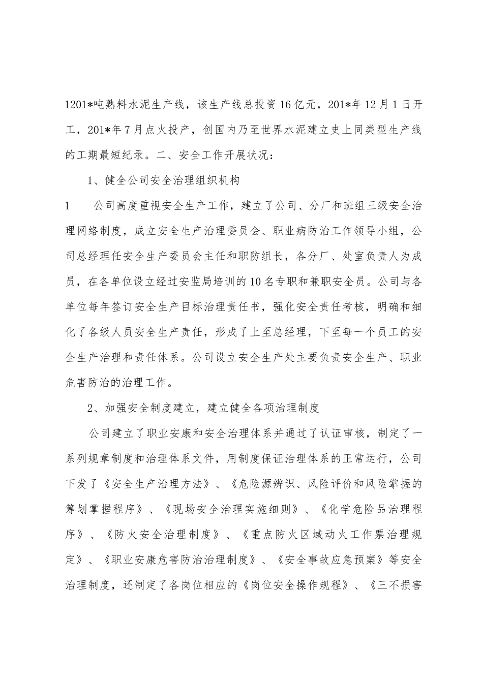 天瑞集团郑州水泥有限公司安全工作汇报_第2页